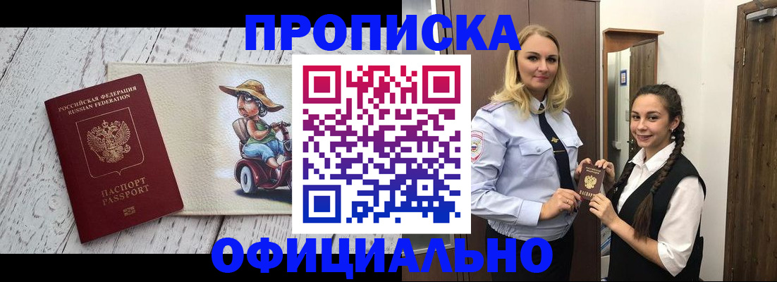 временная регистрация в Майском