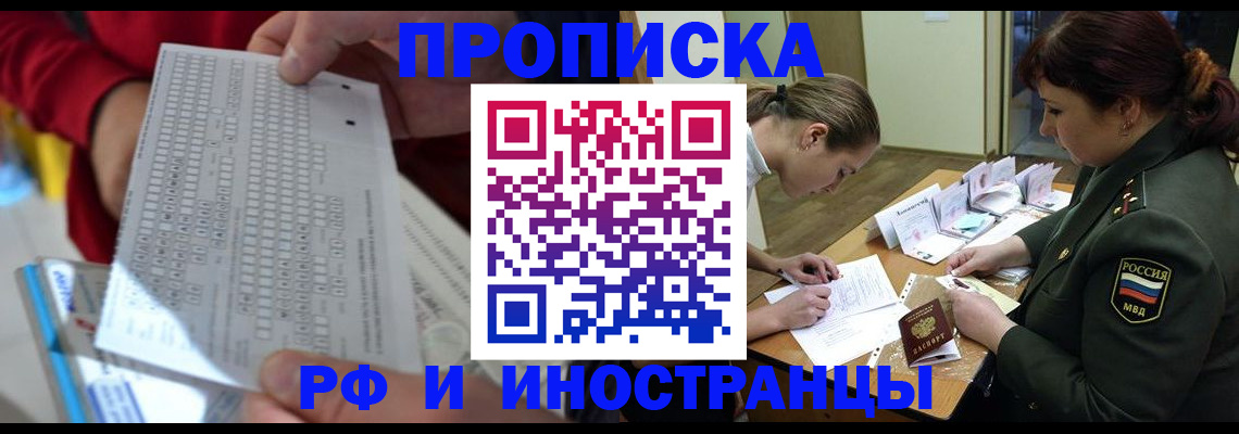 прописка для военкомата в Майском