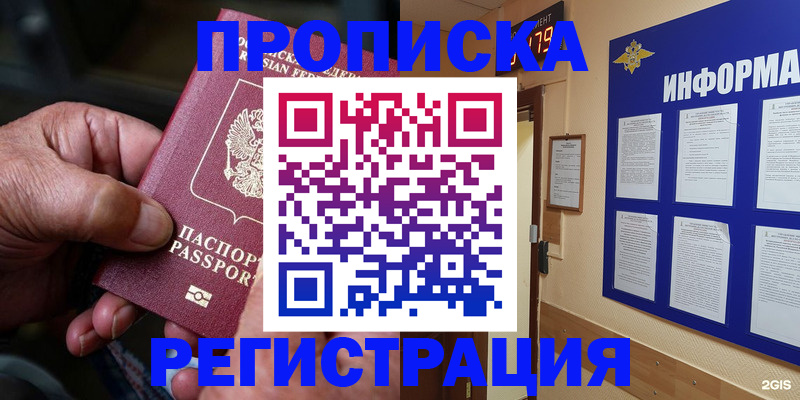 прописка гарантия в Майском