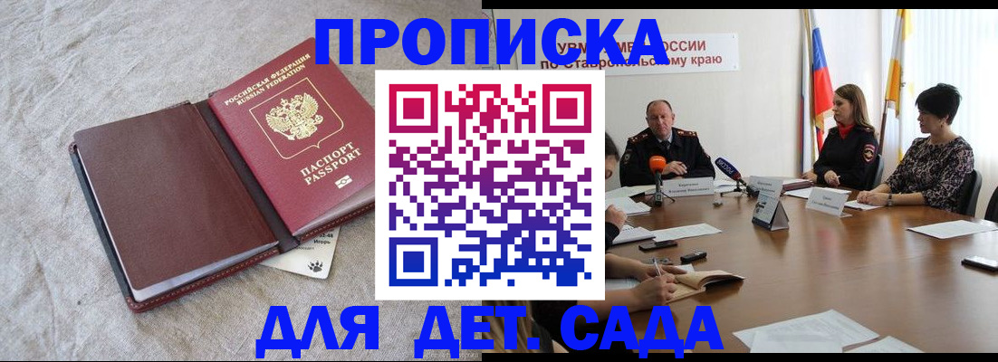прописка ребенка в Майском